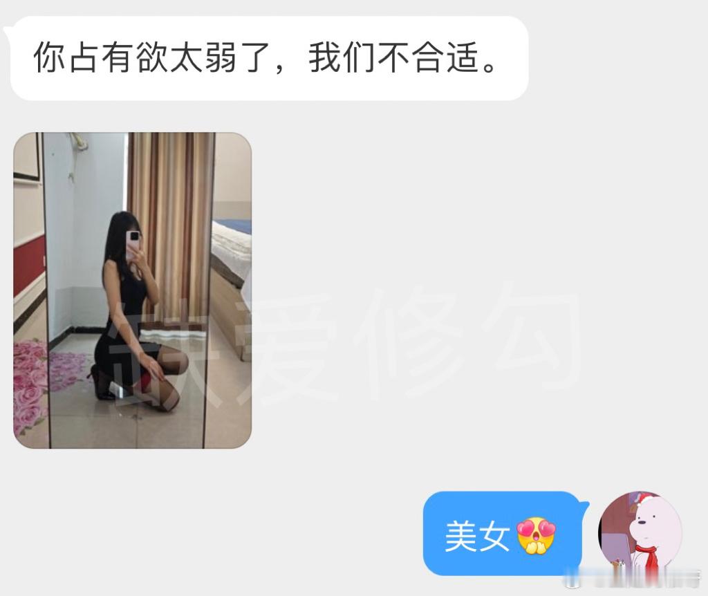 你占有欲太弱了，我们不合适。 ​​​