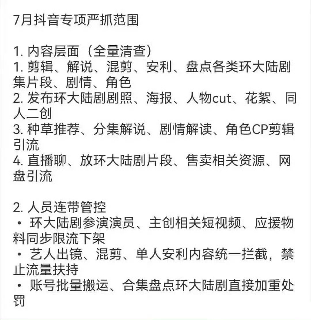 7月继续严打环大陆 