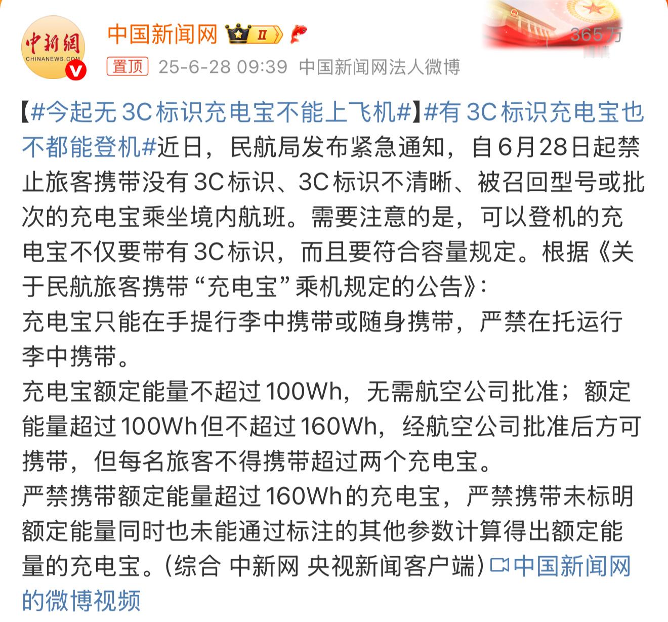 有3C标识充电宝也不都能登机新规定出来后执行会严格，近期要坐飞机的还是仔细看看吧