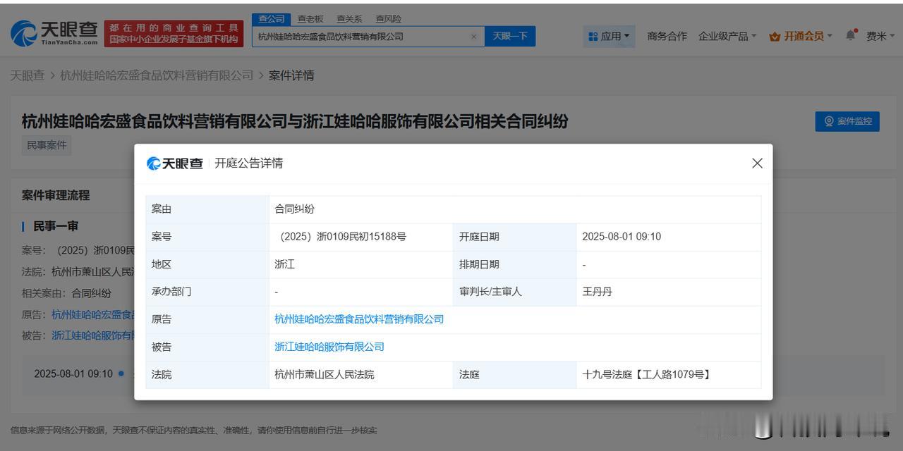 【娃哈哈宏盛起诉娃哈哈服饰公司 娃哈哈宏盛因合同纠纷起诉旗下服饰公司】
天眼查法