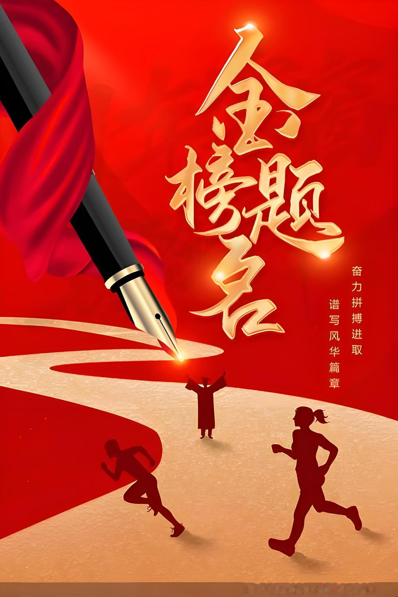 亲爱的高考生，祝你旗开得胜，金榜题名。
你曾在无数个凌晨的台灯下刷完一整本习题集