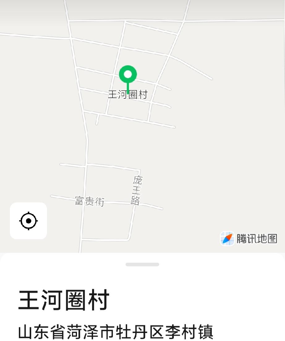 牡丹区李村镇王河圈村
清康熙年间，王氏由白虎集迁此建村，名王家庄，后因黄河泛滥，