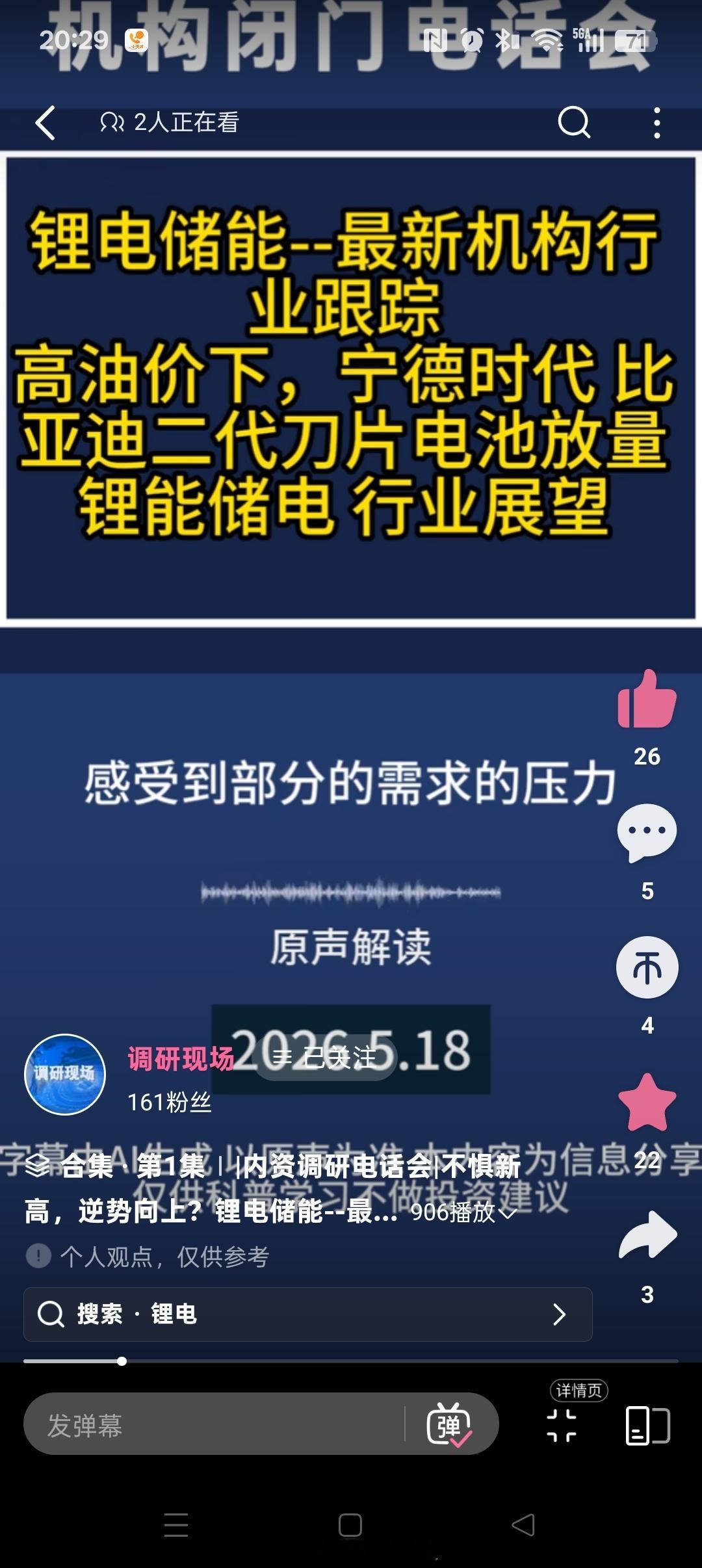 【|内资调研电话会|不惧新高，逆势向上？锂电储能--最新机构行业跟踪 高油价下，