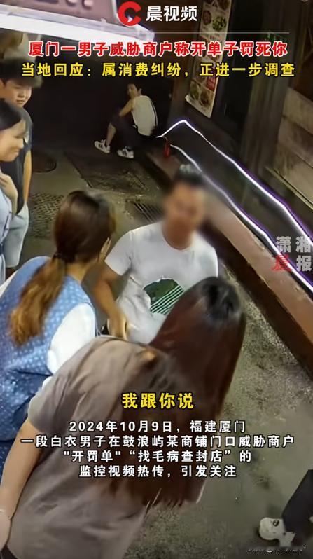 “真把自己当个人物了？”福建厦门，一男子和女店员发生冲突，竟当场威胁女子，并直言