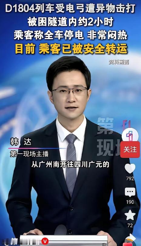 谁干的，竟敢公然袭击行驶中的高铁列车。据央视网权威报道，5月30日9点19分，广