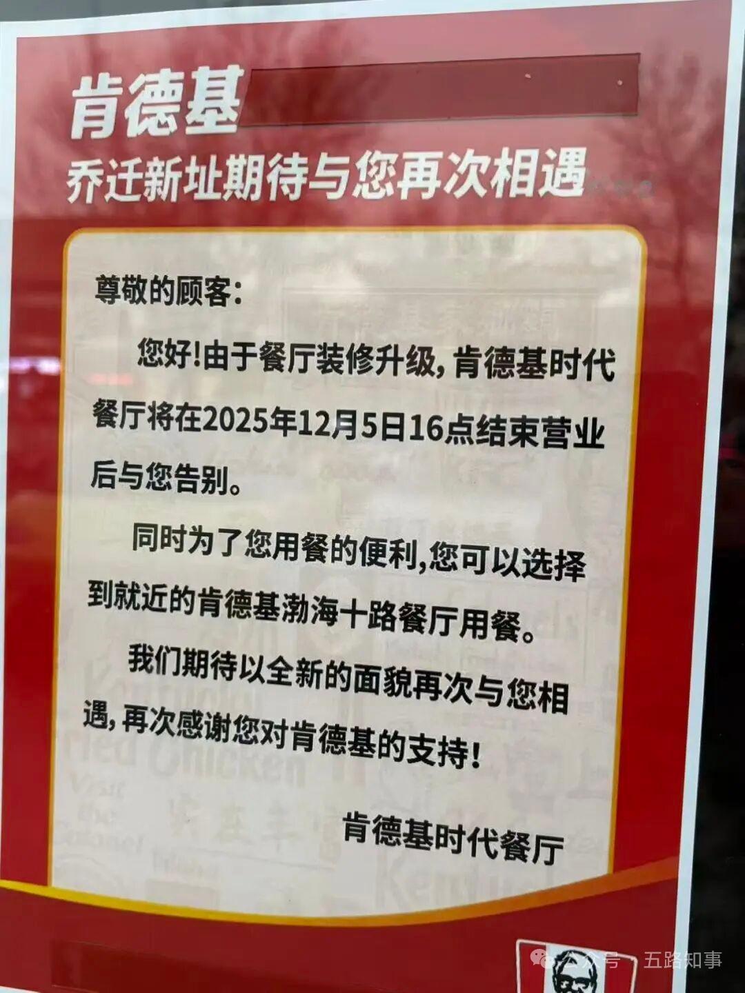 太突然！滨州一肯德基闭店！

日前，位于山东滨州渤海国际的肯德基时代餐厅发布闭店