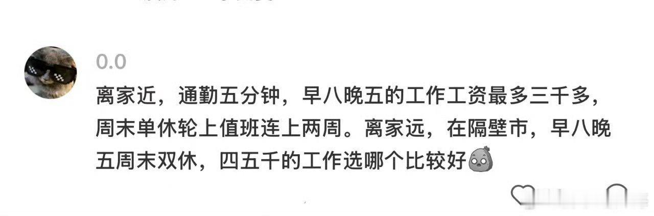 离家近工资低vs离家远工资高 一边安稳通勤近，一边高薪奔波远，成年人的择业，从来