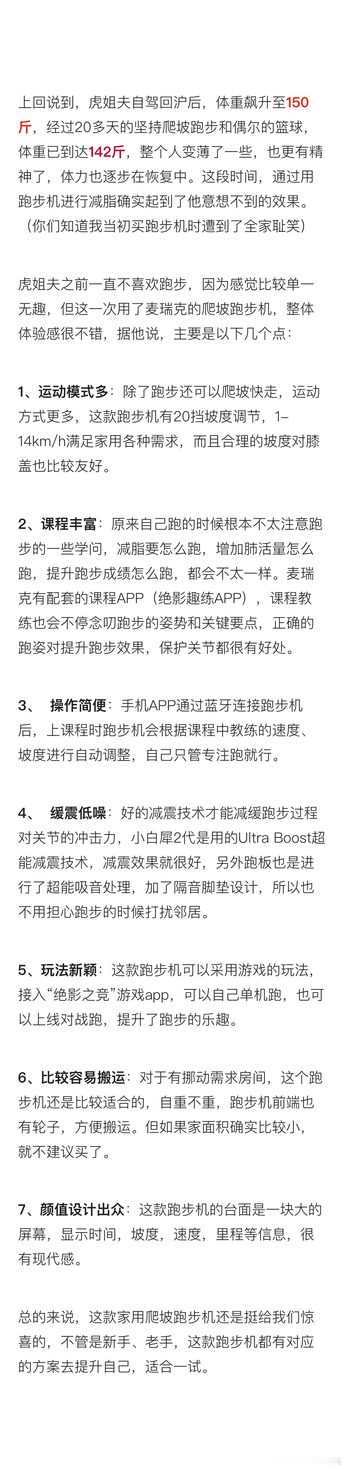 来聊聊跑步机，这个当初我买了被全家人笑的东西，它让虎姐夫瘦了8斤！[污] ​​​