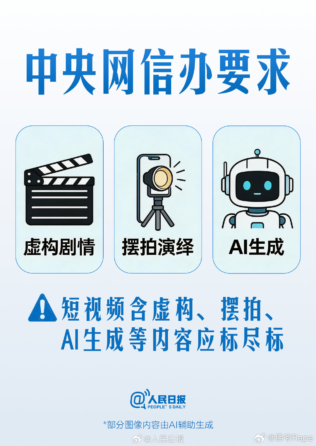 网络打假新规矩来啦✨虚构、摆拍、AI内容都要乖乖标注～平台守好门，创作者守底线，