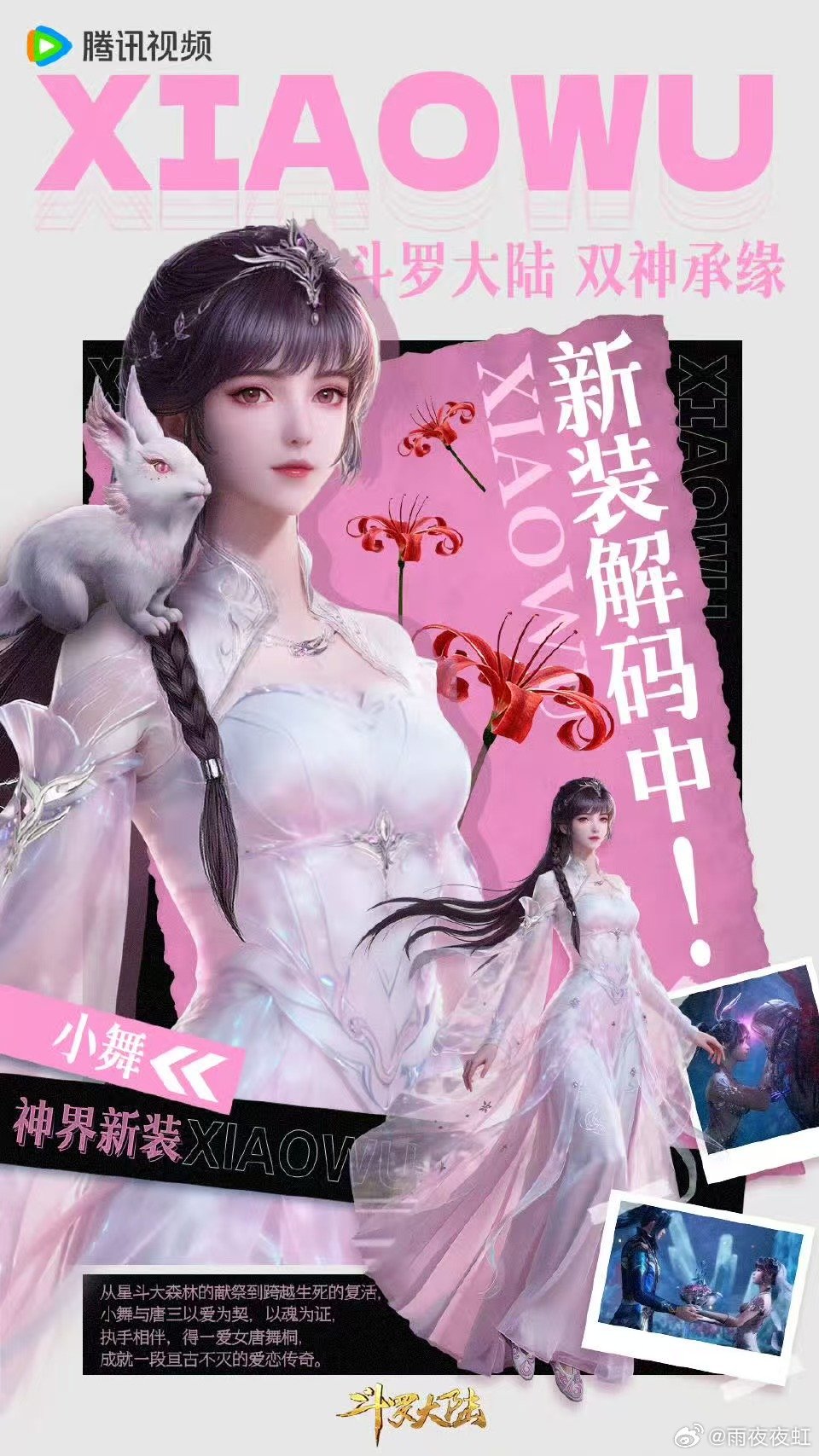 斗罗大陆小舞沉浸式欣赏颜值盛宴！小舞绝美颜值+全新造型，甜飒兼备，氛围感拉满 