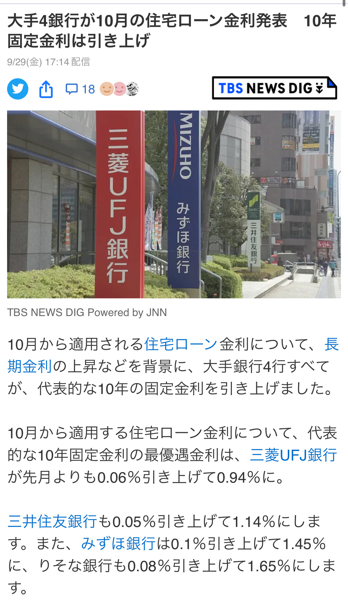 日本各大行大幅上调住房按揭固定利率：三菱UFJ银行，十年住房按揭固定利率上调至0