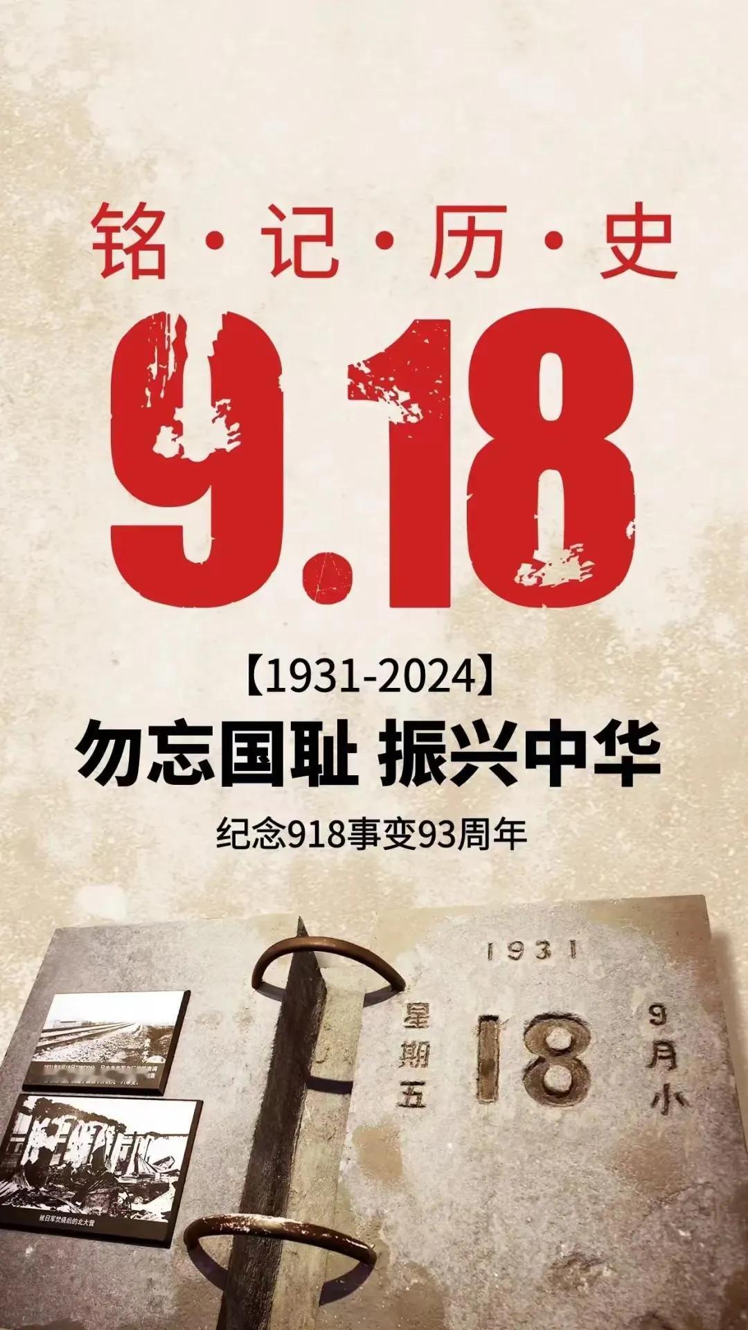 勿忘国耻，吾辈当自强！
