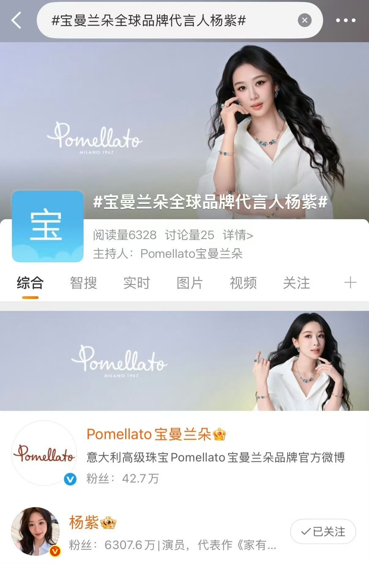🎉杨紫官宣宝曼兰朵全球品牌代言人，大气舒展，大花陪高珠，属于杨紫的一切都刚刚好