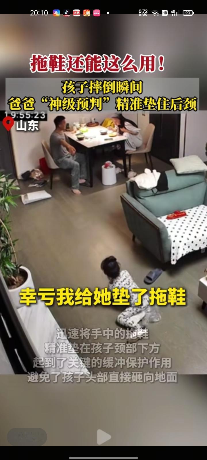 10月25日，山东聊城。监控画面显示，小孩不慎摔倒，就在即将后仰触底瞬间，孩子爸