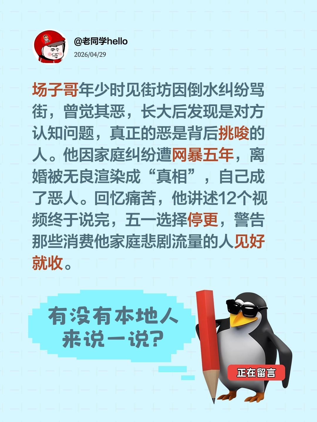 场子哥用12个视频结果了这场拉扯！场子哥年少时见街坊因倒水纠纷骂街，曾觉其恶，长