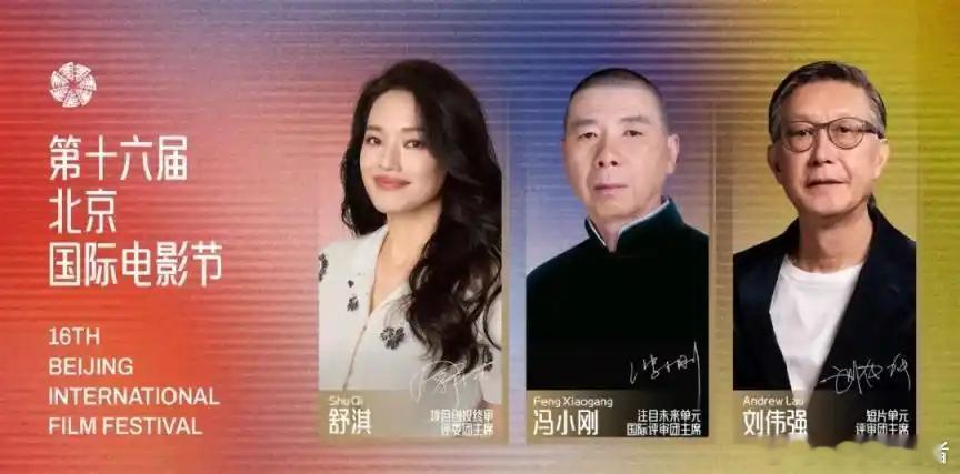 冯小刚舒淇刘伟强北影节评委主席 今日，率先公布三大单元评委会主席——冯小刚将担任