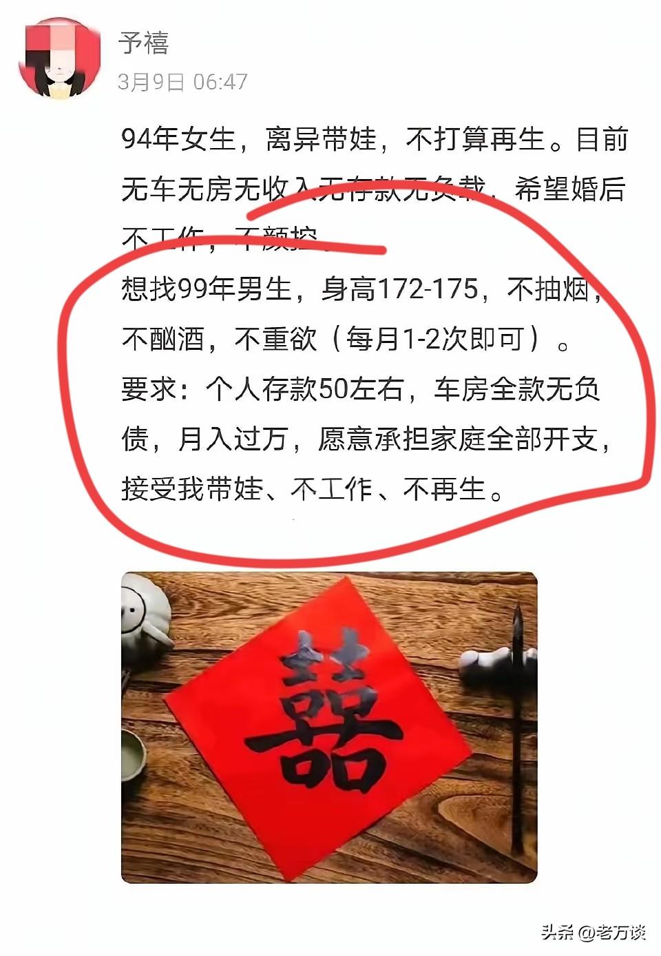 九四年离异带娃的女子征婚！
这不像征婚启事，更像是向神祈祷！
这完全妥妥的，就是