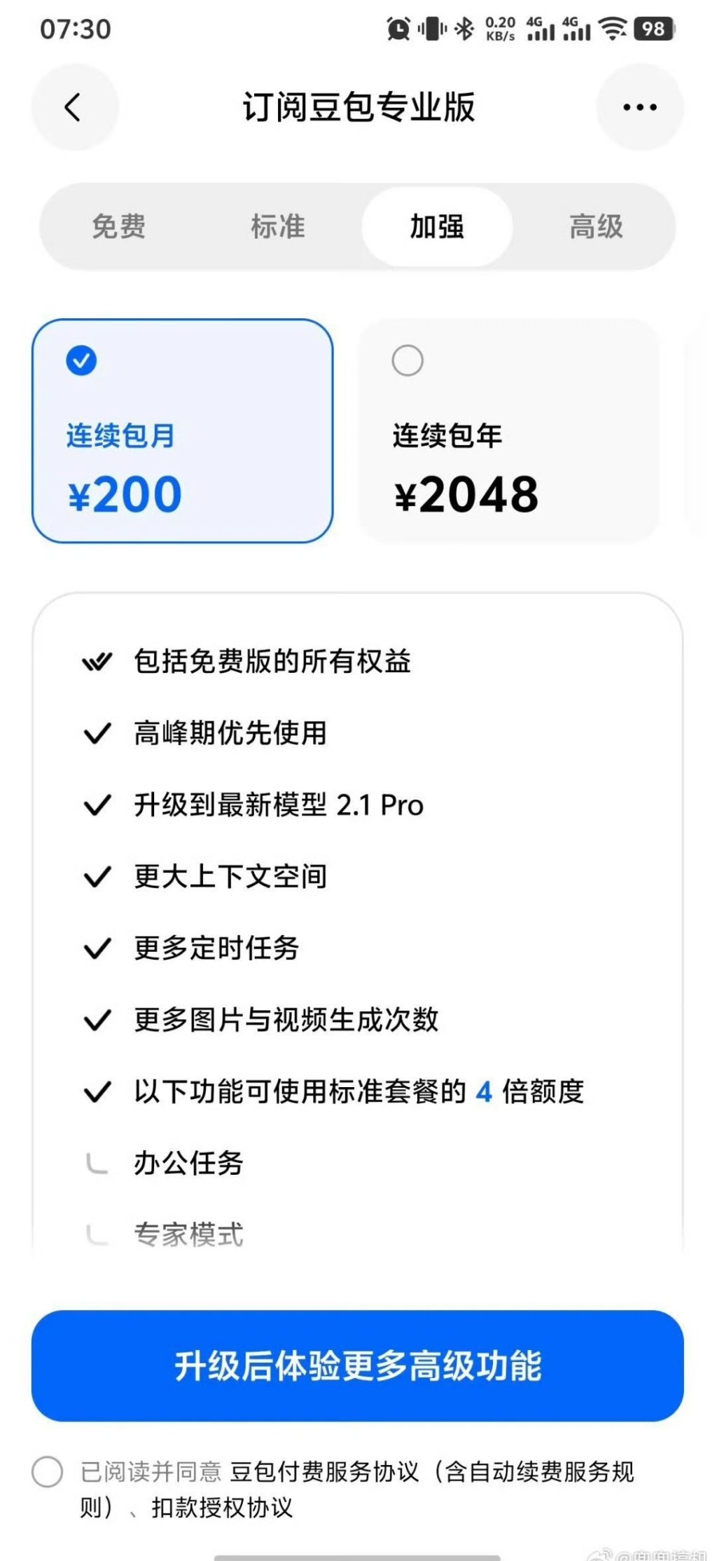 豆包价格真心没必要充会员，免费基础版日常完全够用。有专业需求另当别论，可它很多时