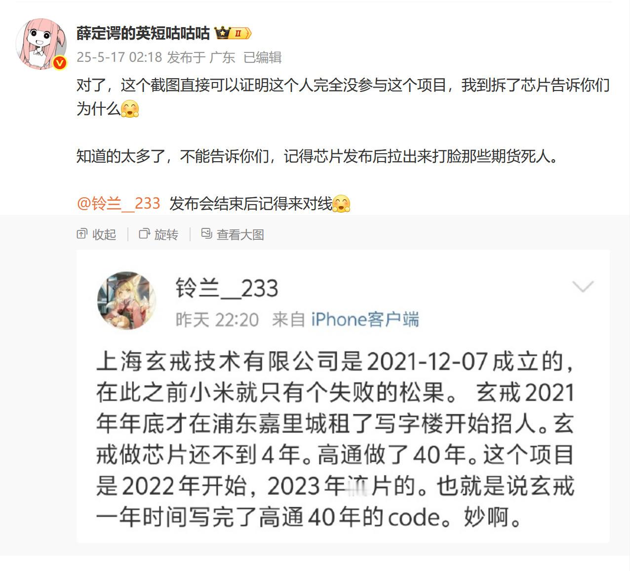 二傻子真的太多了，玄戒成立是因为业务需要成立新公司，而不是成立新公司才有了这个项