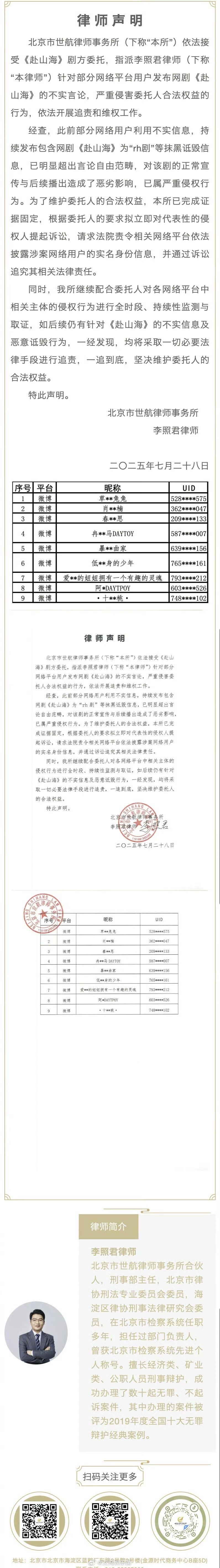 成毅《赴山海》剧方委托发布律师声明，将进行维权 ​​​