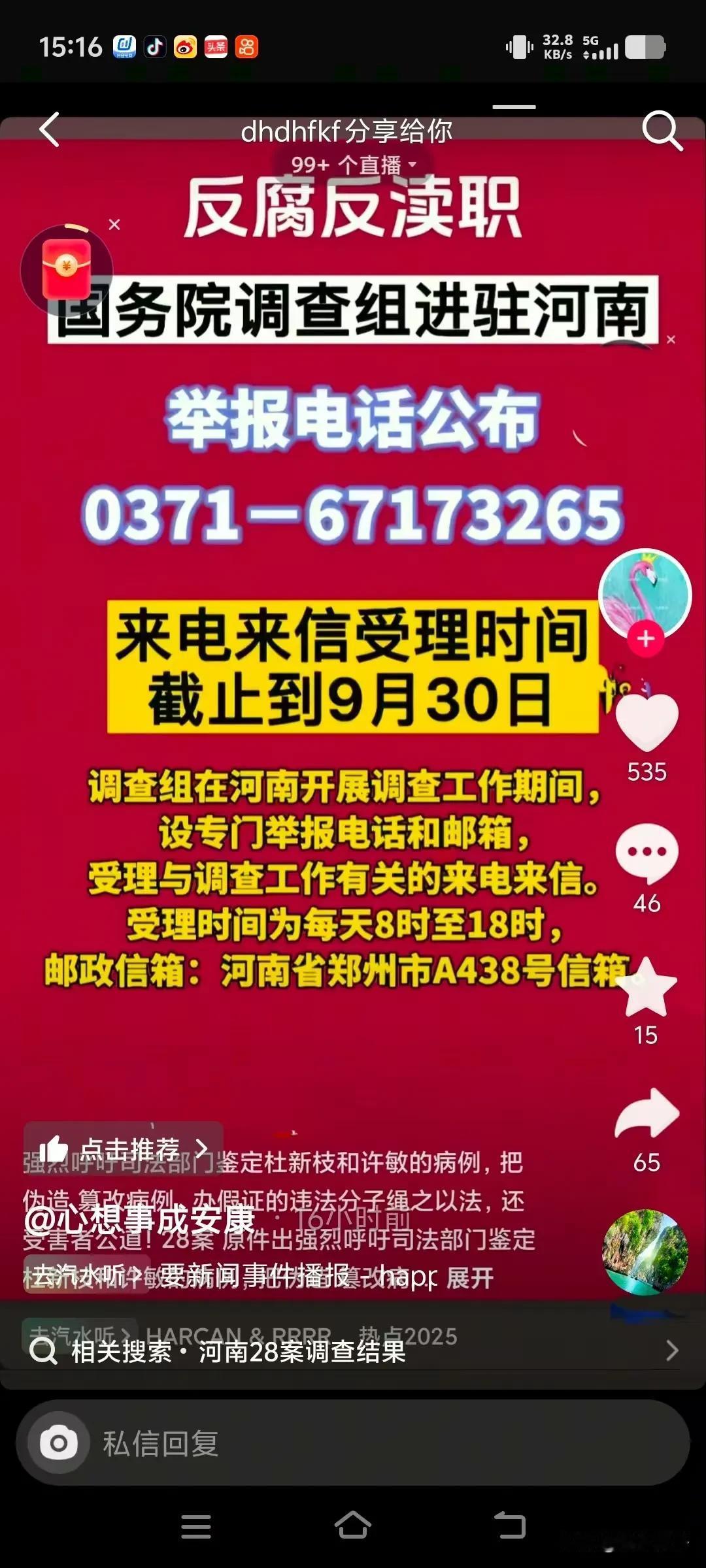 张献春好样的！
揭露老杜拥有136平电梯房，
还申请廉租房，
全家吃低保！

张