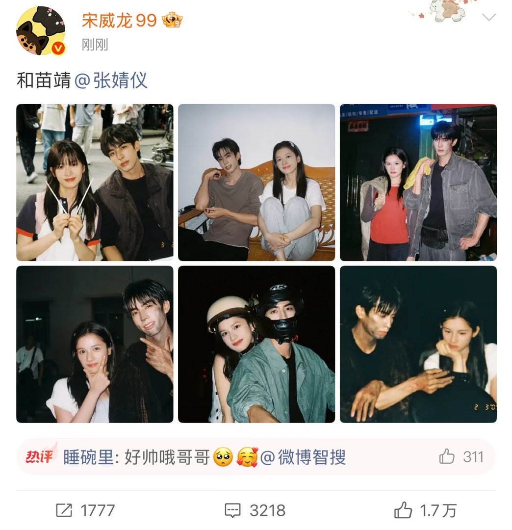 啊啊啊啊！是陈异和苗靖！宋威龙和张婧仪发了相同的合照！宋威龙张婧仪晒了与对方合照