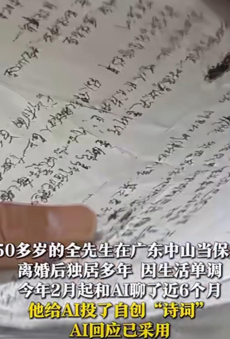 广东一保安自创诗词与AI聊天半年，约定好稿费分成，就没了下文。为此，他带着50万
