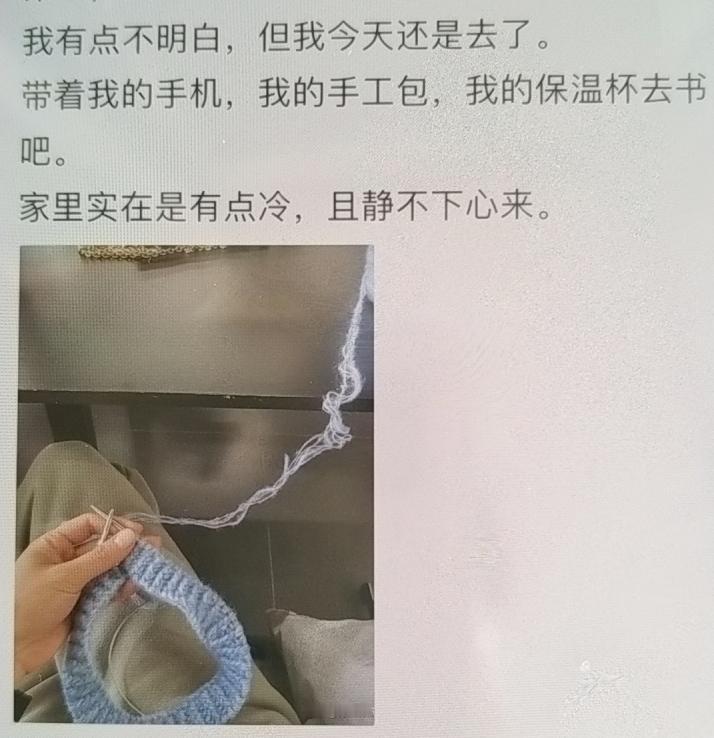 有些人就是脸皮厚，
去图书馆里做手工（织毛衣），
被管理员劝退后还振振有词，
第
