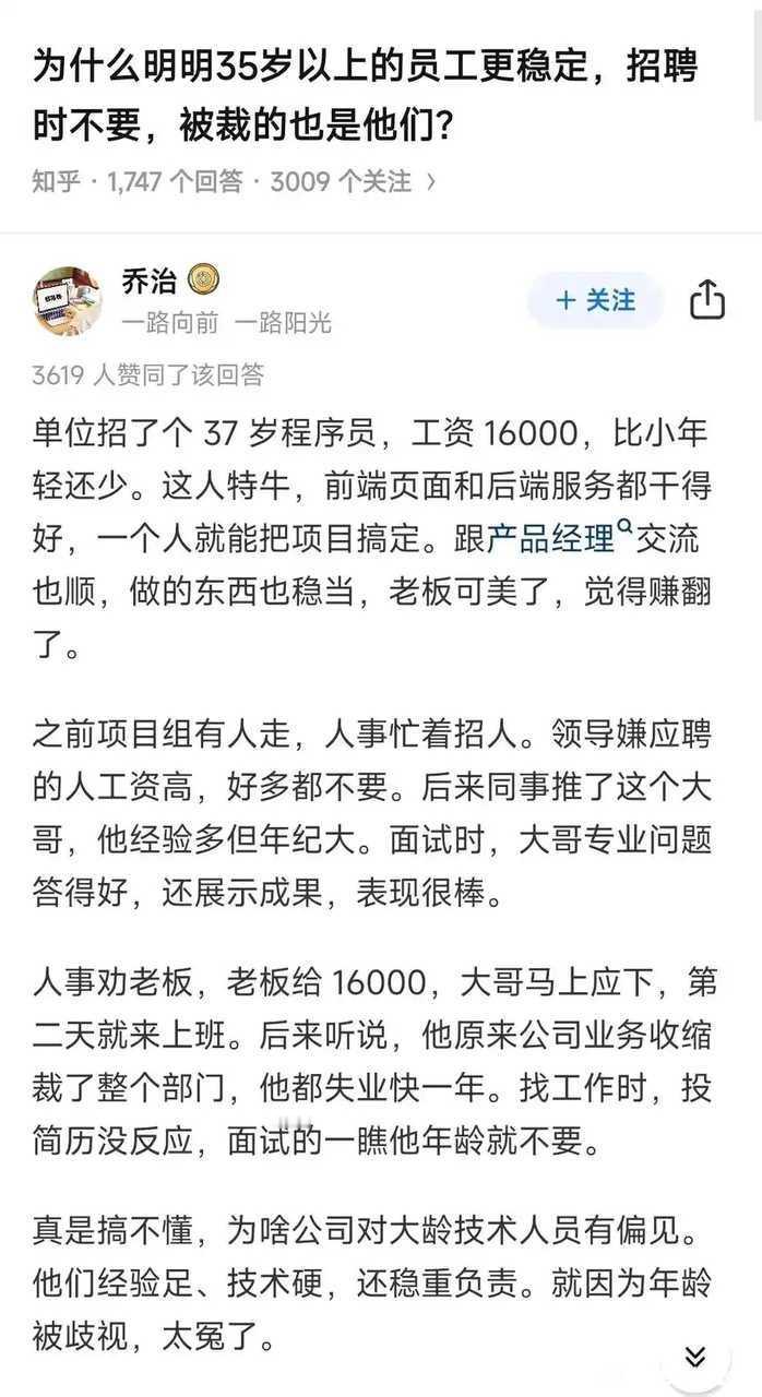 为什么明明35岁以上的员工更稳定，招聘时不要，被裁的也是他们？ ​​​