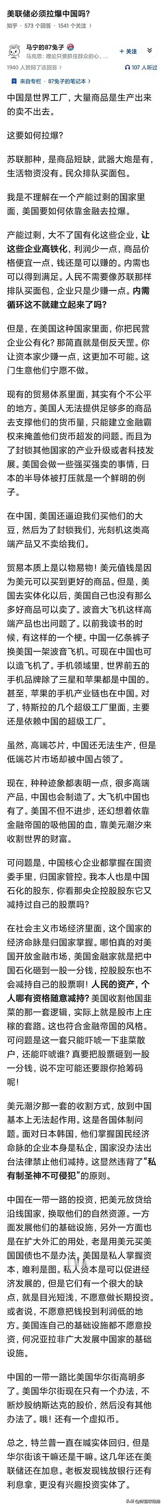 美联储必须拉爆中国吗？

玩虚拟经济的国家，想拉爆一个产能过剩的国家，根本就是一