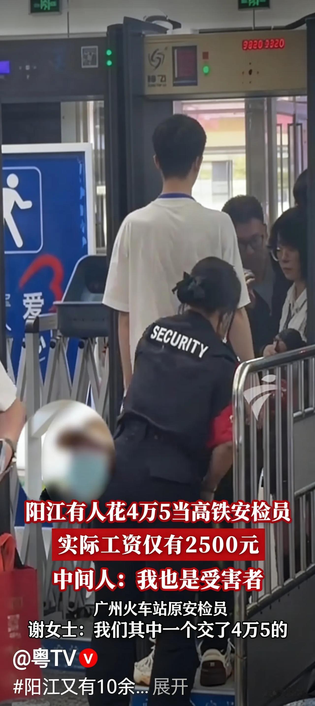 30万买高铁工作？醒醒！12人被骗缴费真相！
 家人们，直接炸锅！广东阳江阳春，