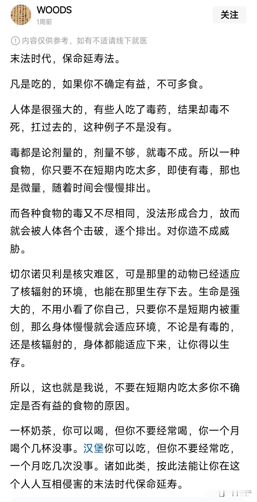 任何时代皆是如此，只有主食（例如大米、馒头）可以天天吃，顿顿吃，其它任何食物都以