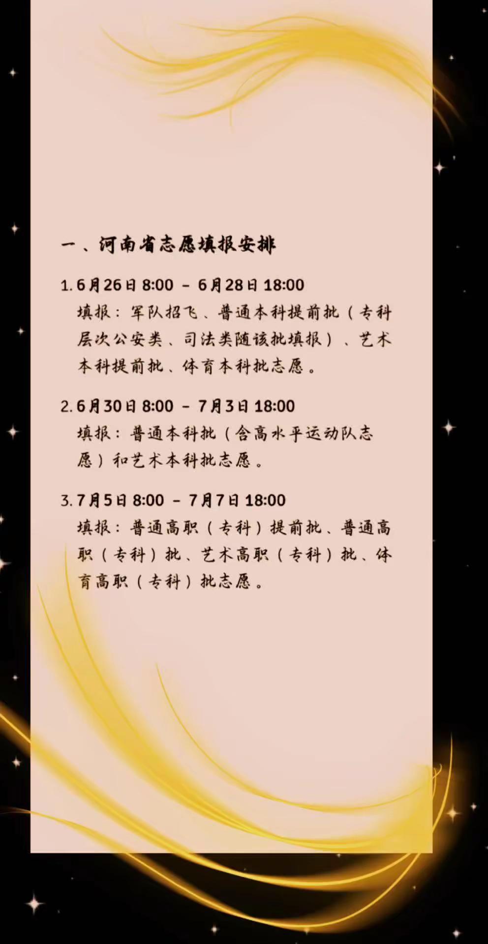 高考，加油!6月24号下午6点左右，河南考试院公办2026河南高考录取分数线。0
