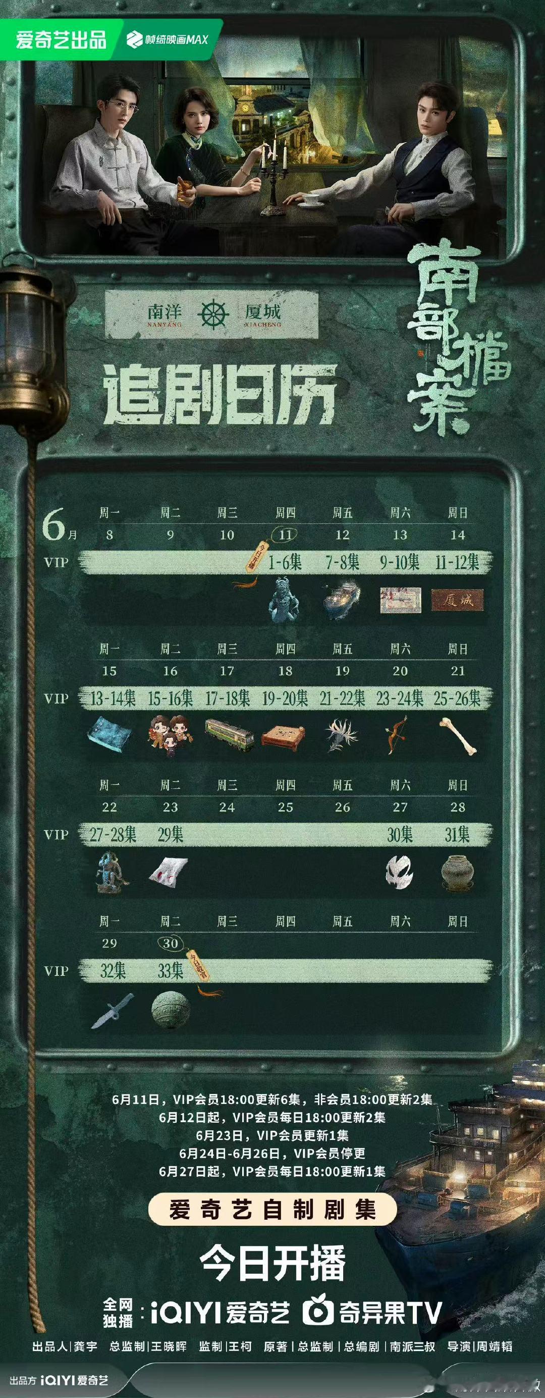 南部档案第一天更六集 南部档案首日更六集 爽看 