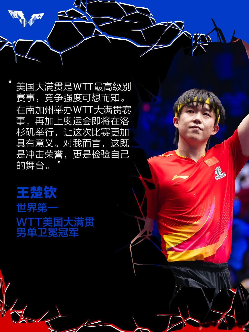 荣耀仍在延续，期待持续升温 🏓 6月26日-7月5日相约洛杉矶，共同迎接新一年
