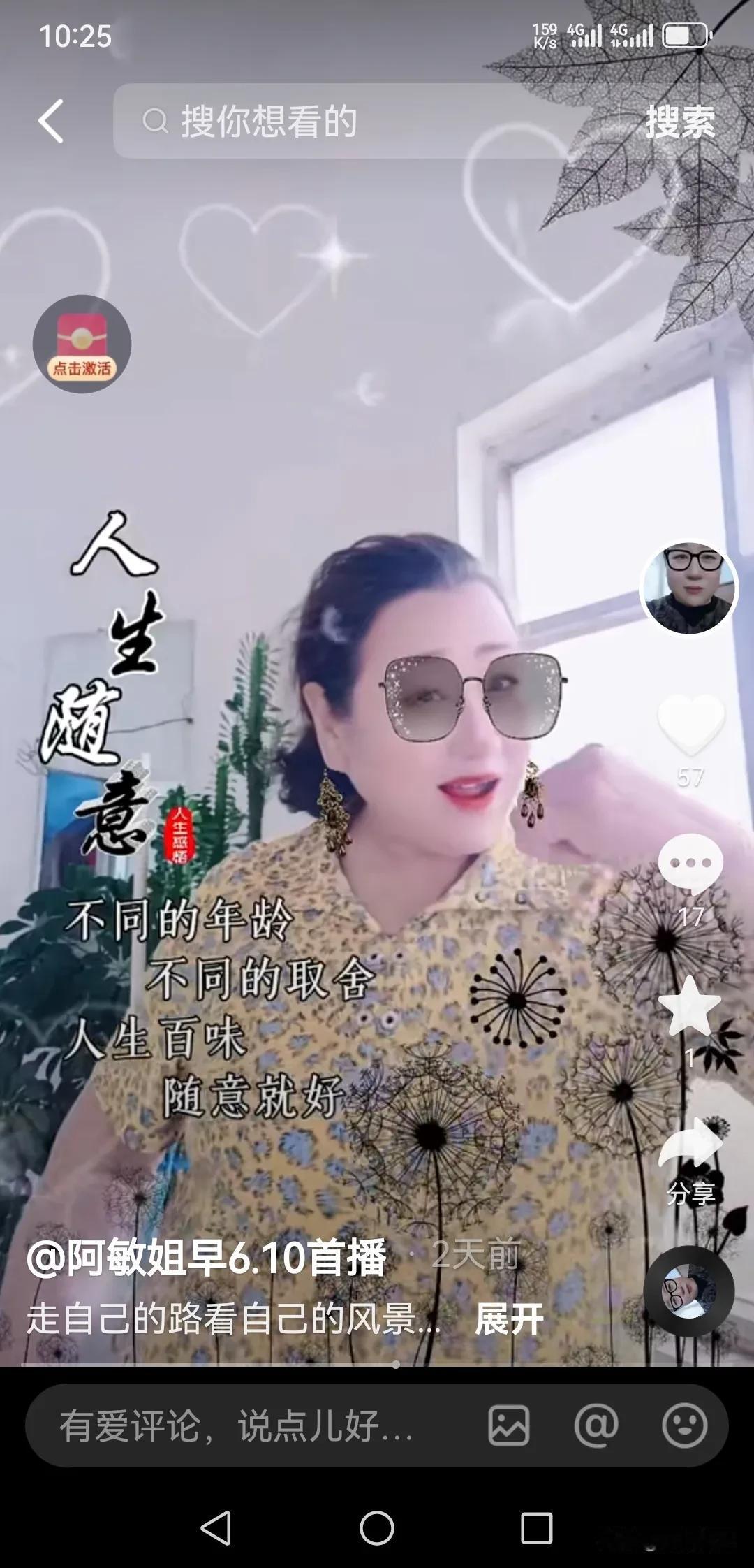 抖音上近日“阿敏姐”风头正旺，我距离较近专门登门拜访，这心情一下子从“激动八慌慌
