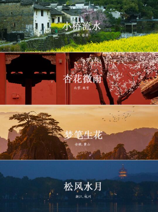 2024旅行结算｜9个独具东方美学的旅行地