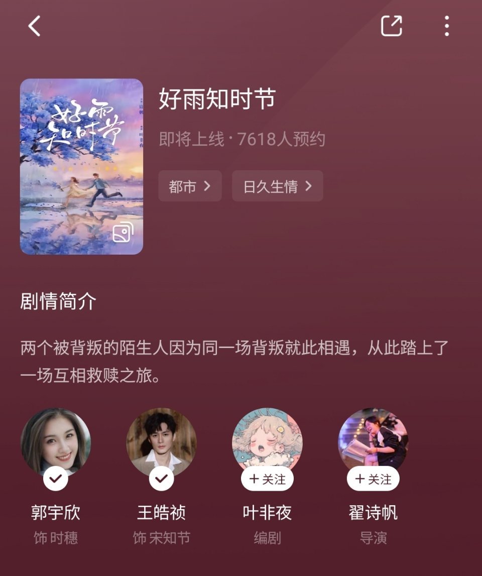 时穗和宋知节，很浪漫的两个名字我会这样一直等着接生我们流星夫妇再搭期待郭宇欣王皓