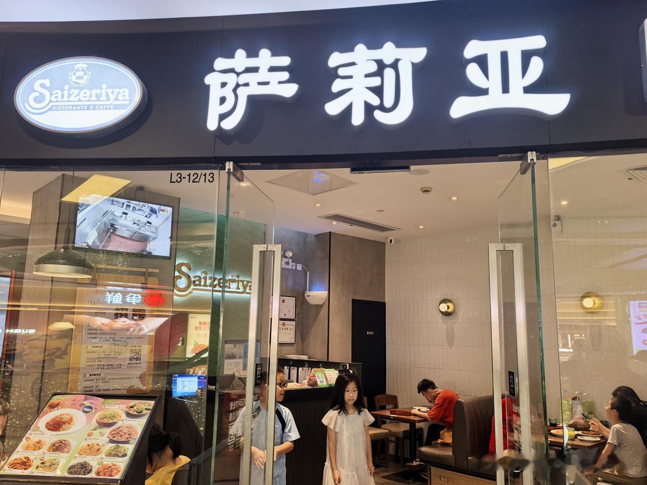 萨莉亚，大家戏称“穷鬼西餐”，主打意大利风味菜肴，却是一家日本连锁品牌，1967