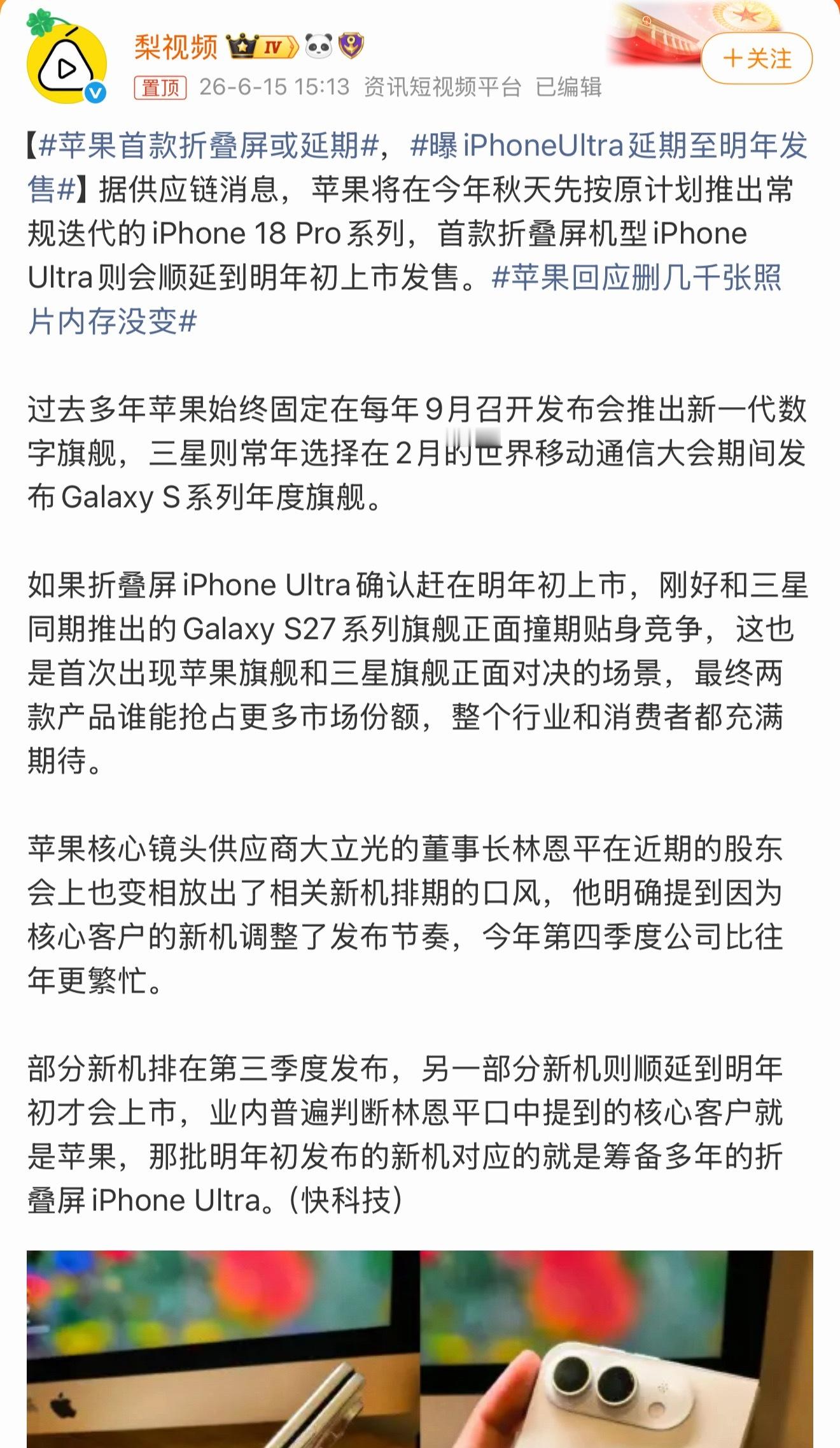 苹果首款折叠屏或延期盼了好久的苹果首款折叠屏iPhone Ultra又要延期了，