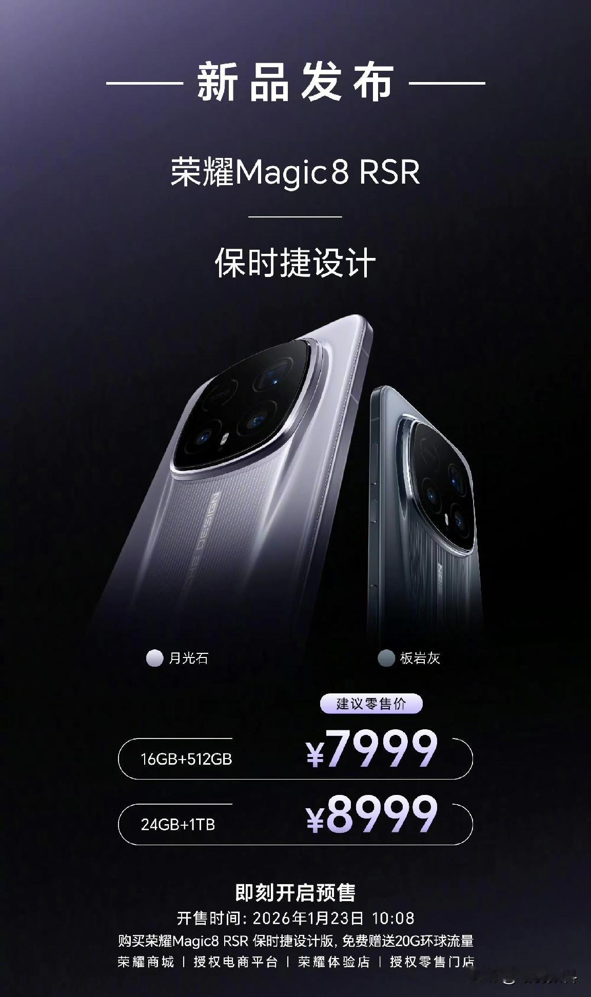 荣耀Magic 8保时捷版本外观
难显豪华稀有特性
摄像头模组设计
显得不伦不类