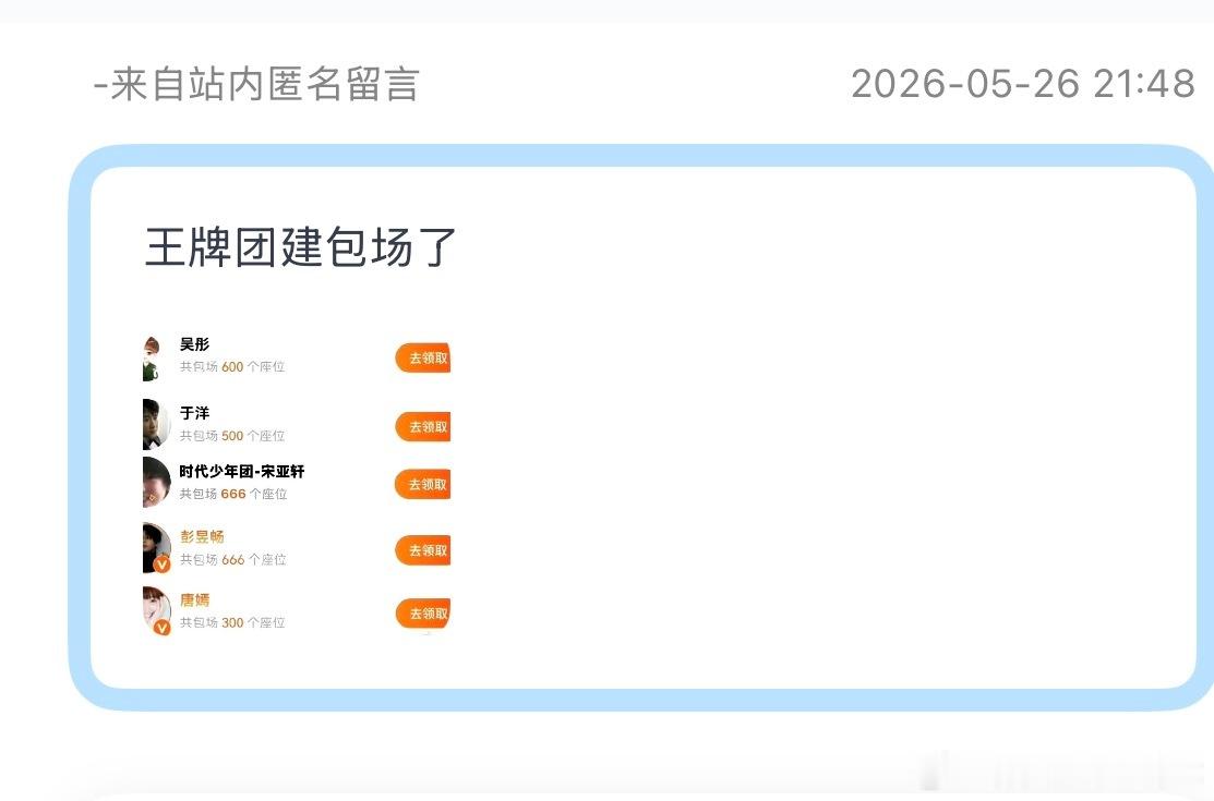 tg：王牌家族团建给gxt新剧包场了！ 