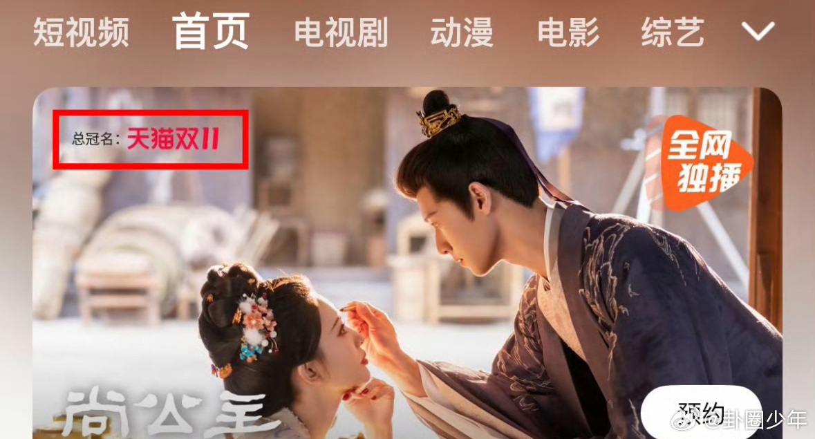 李昀锐尚公主总冠名天猫双11李昀锐尚公主腾讯总冠名《尚公主》拿下天猫双11总冠名