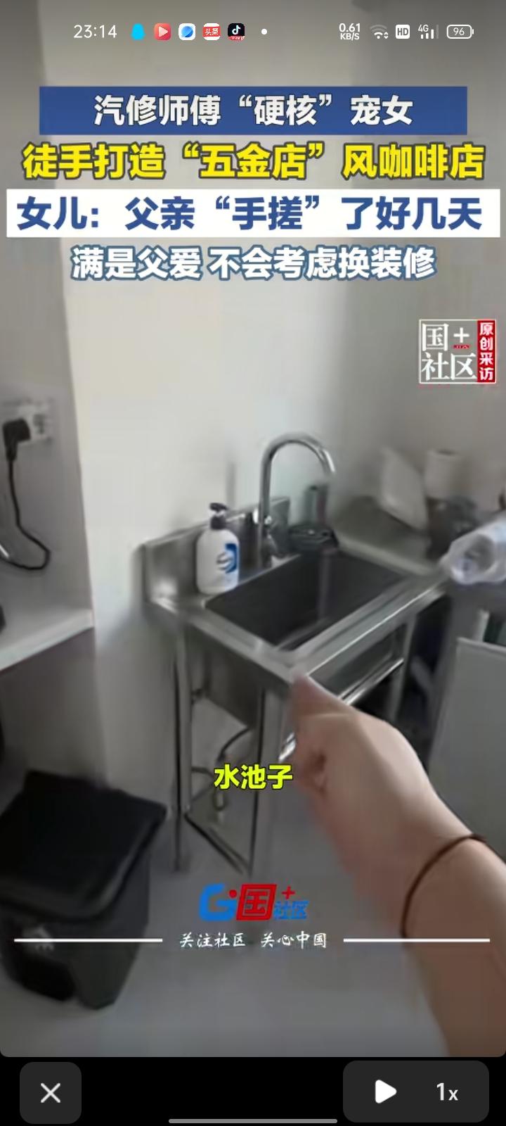 4月22日，吉林白山。女子发视频称，父亲徒手装修“五金店风”咖啡店，桌子、吧台、