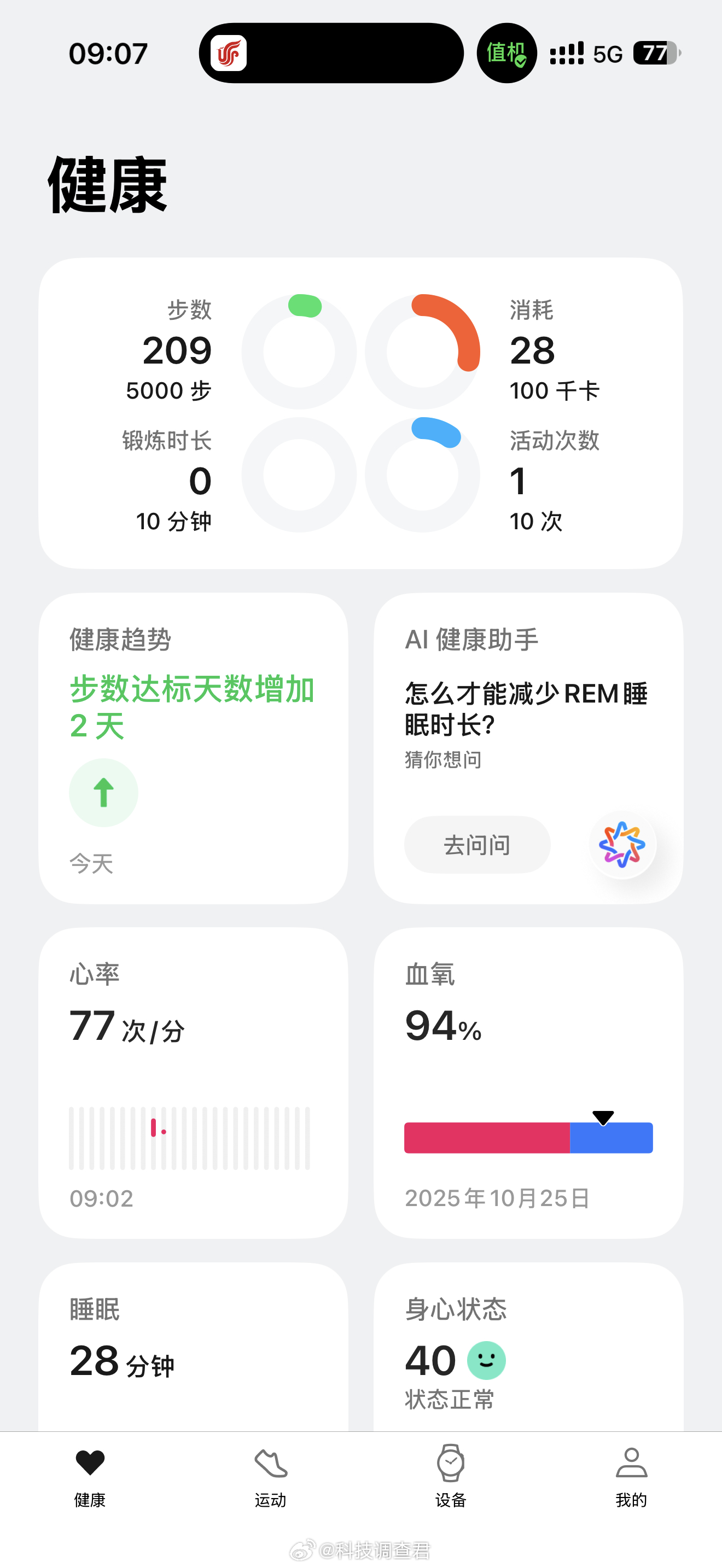 为什么一块手表能监测多种健康指标靠内置多种传感器采集人体信号再通过算法换算成健康