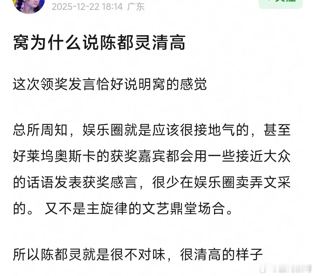想用陈都灵昨晚星光大赏昨晚的获奖发言嘲讽她“清高”，结果plq全是为嘟嘟说话的，