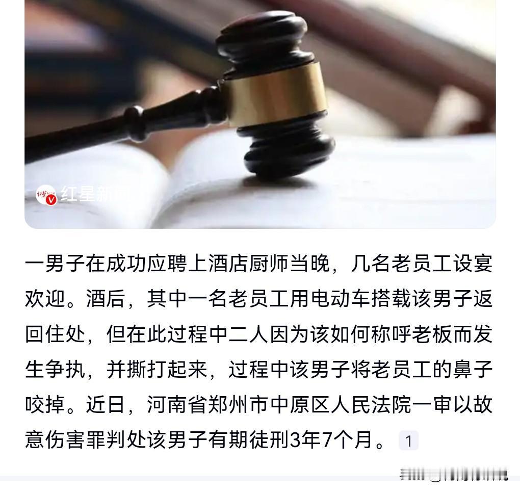 这真的是太悲剧了，怎么遇上这种事。

1月10日热搜，近日，新员工咬掉老员工鼻子