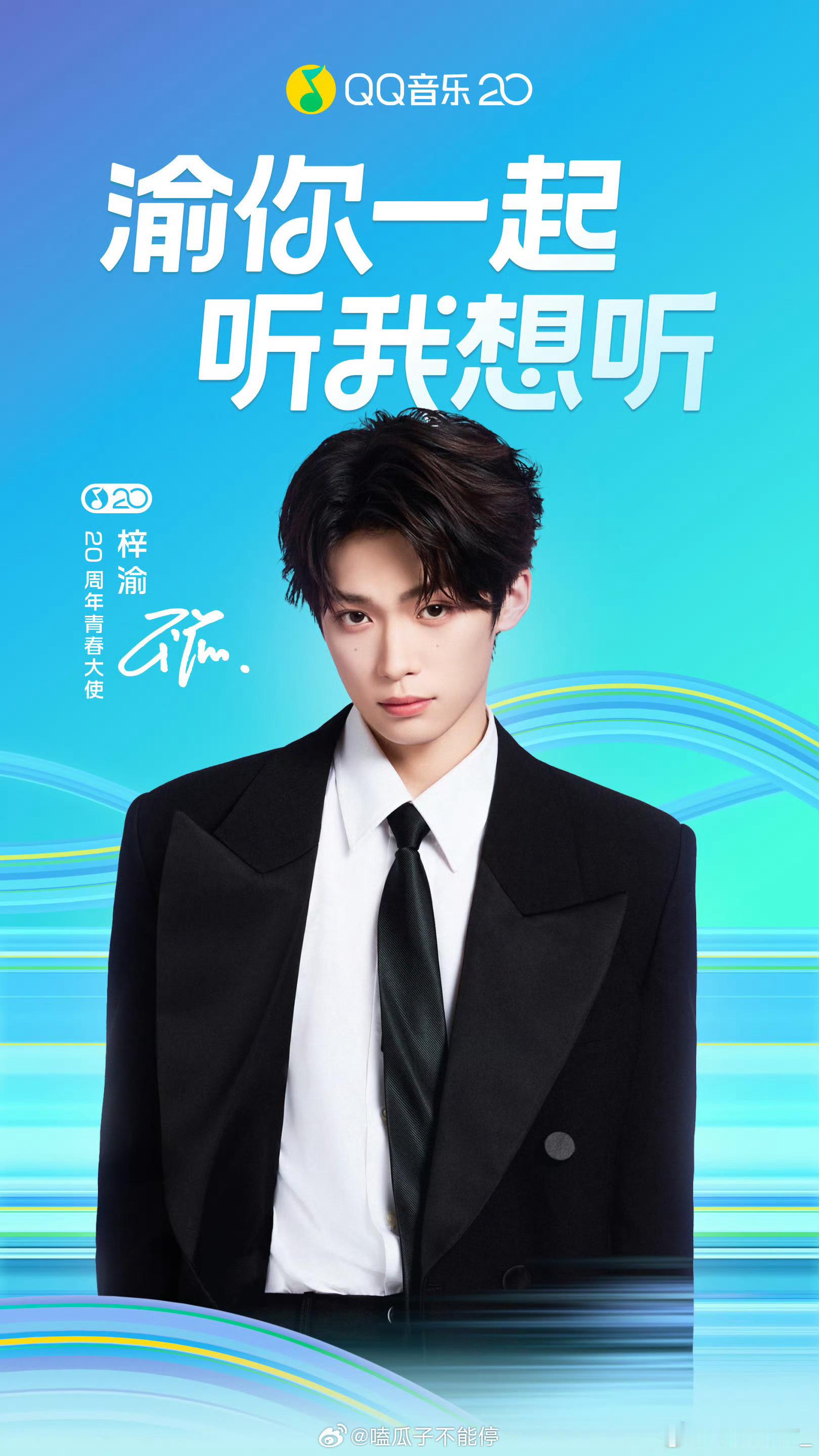 原来梓渝QQ音乐公式照的西装是女装，好合适很好看🤩 ​​​