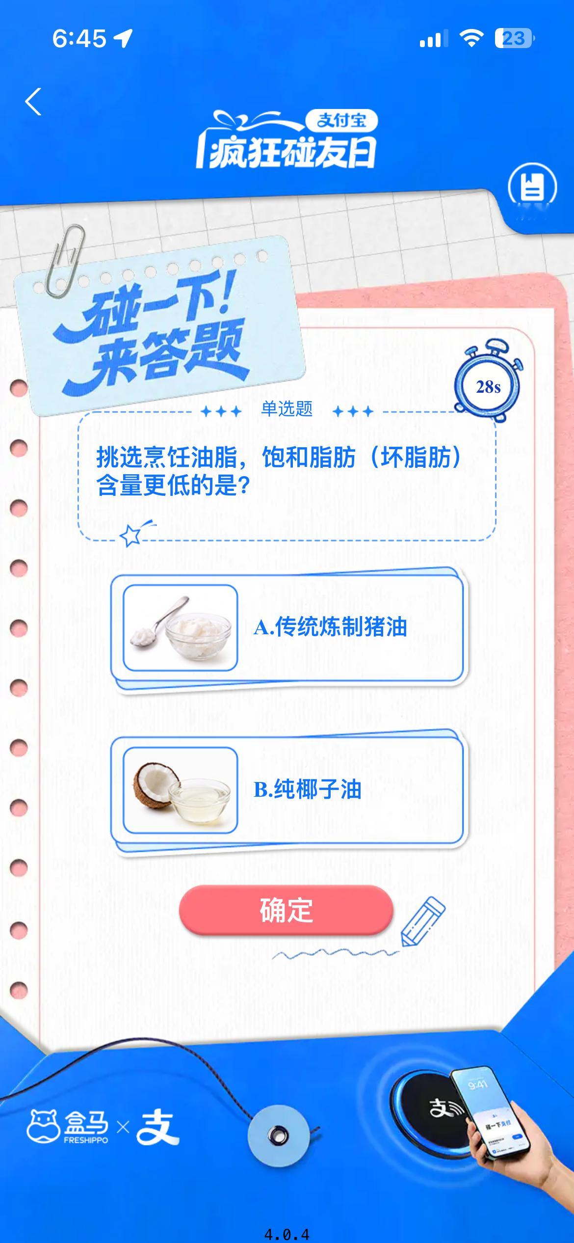 吃货最需要科普的一集本来只是顺路去盒马买瓶酱油，结果被碰一下答题给绊住脚步，硬生