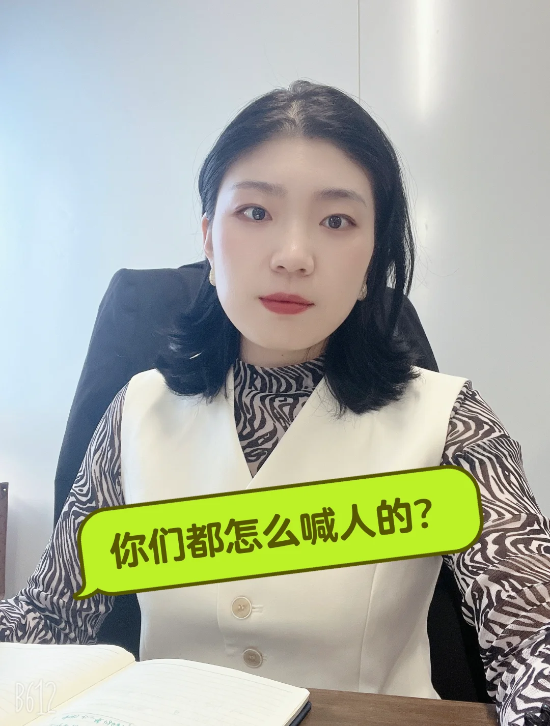 女领导这差10岁称呼😵‍💫